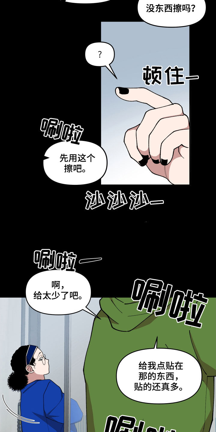 请听我解释漫画,第53章：闯入5图
