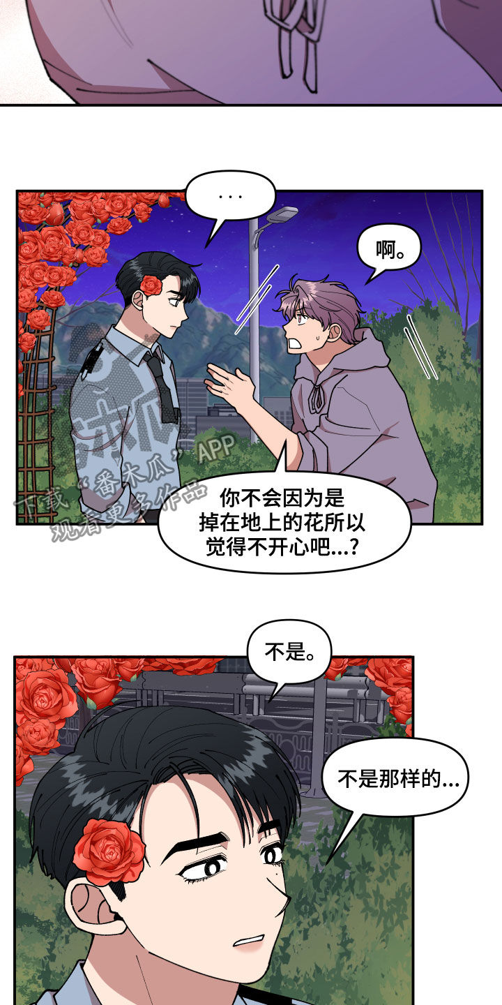 请听我解释漫画,第39章：回收传单4图