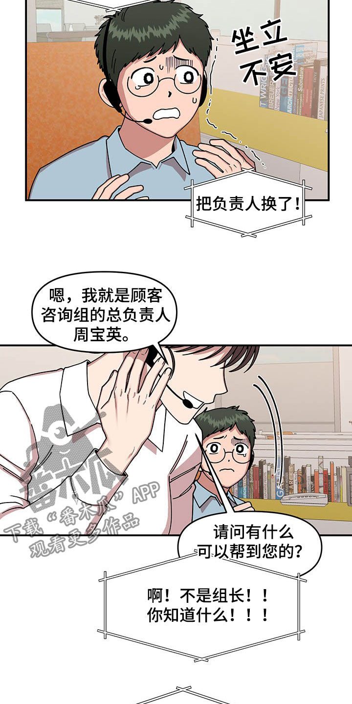 请听我解释漫画,第18章：垃圾分类2图