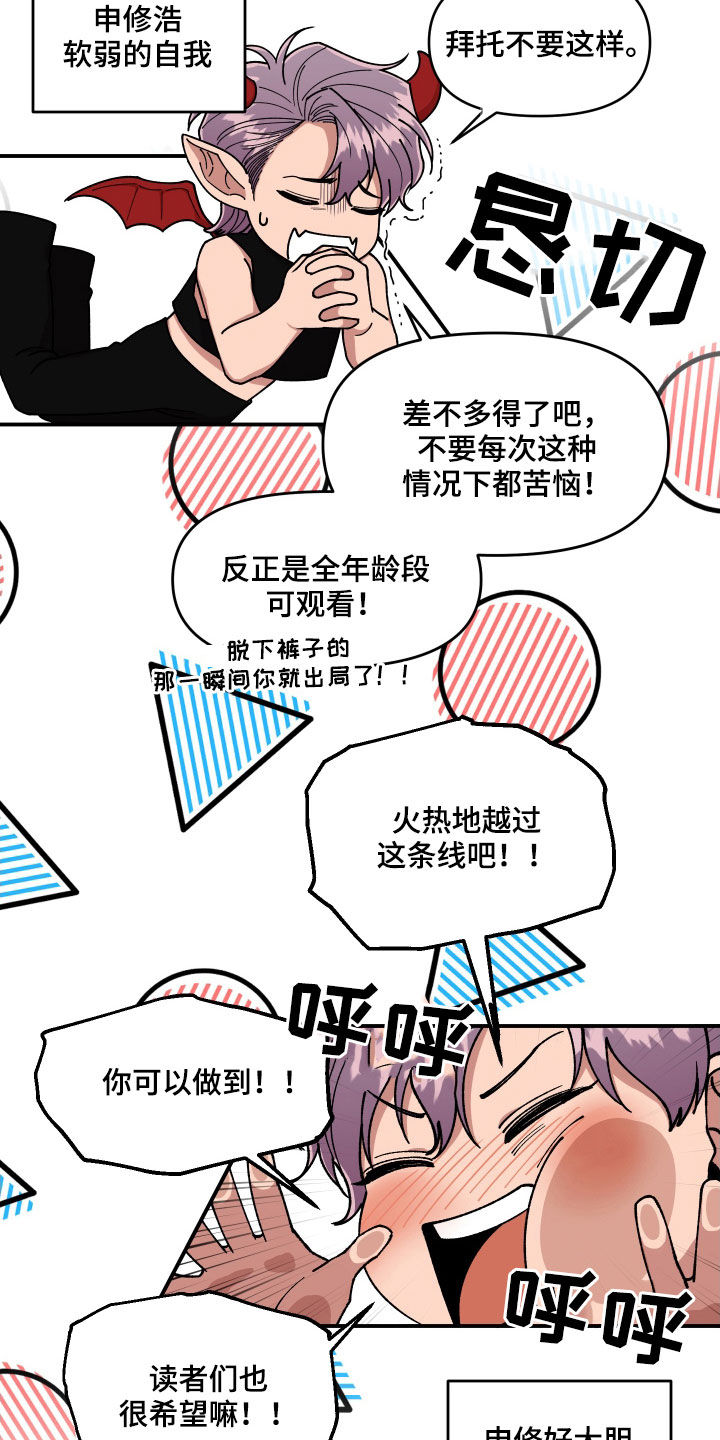 请听我解释漫画,第62章：大胆的自我2图