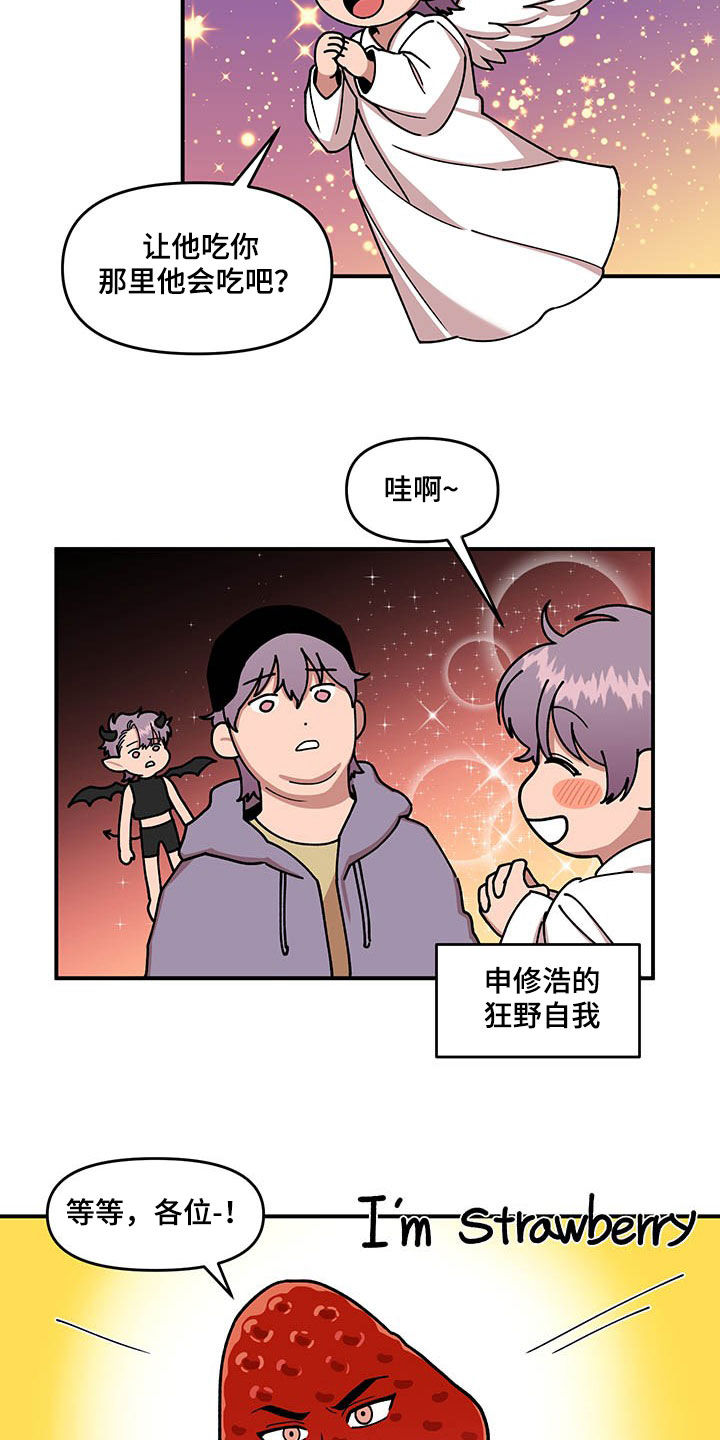 请听我解释漫画,第19章：喂草莓3图