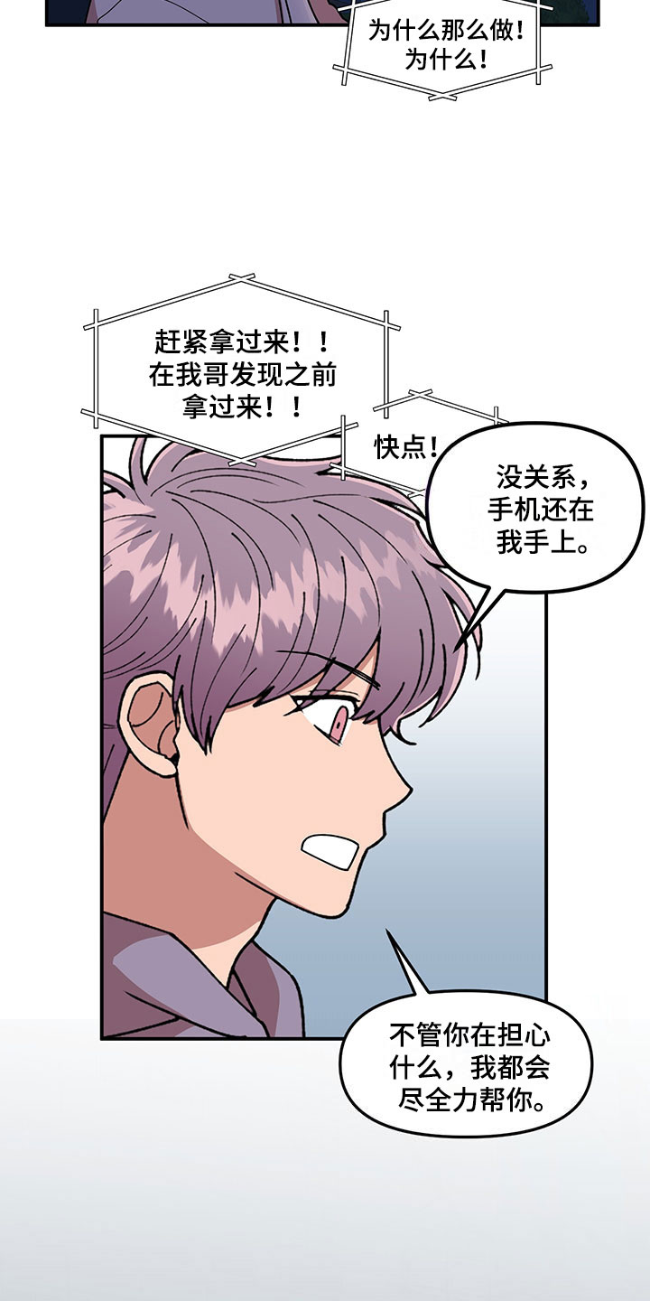 请听我解释漫画,第15章：卷入大事件5图