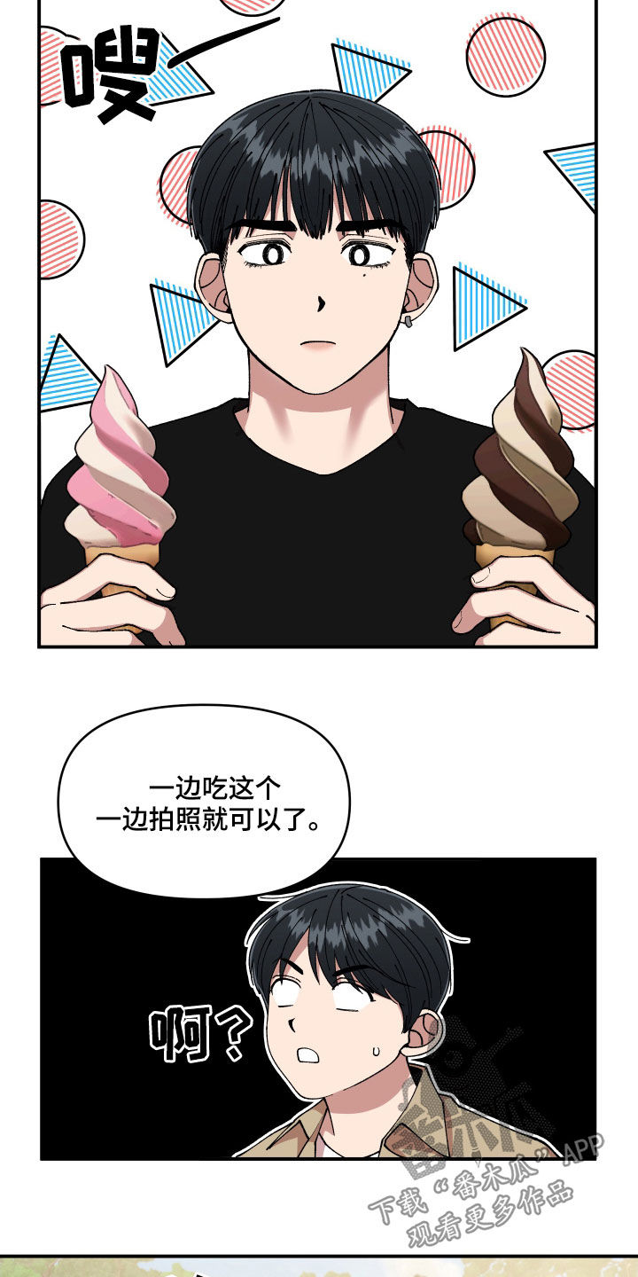 请听我解释漫画,第56章：被绑架2图