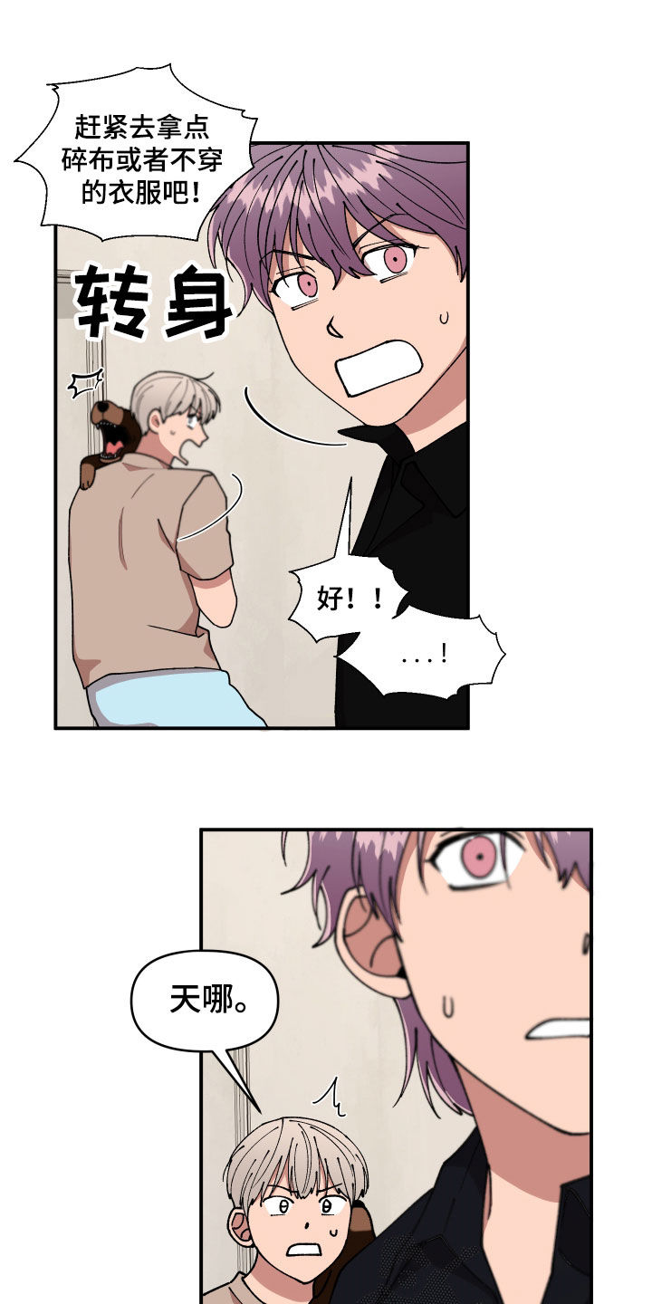 请听我解释漫画,第50章：纵火未遂1图