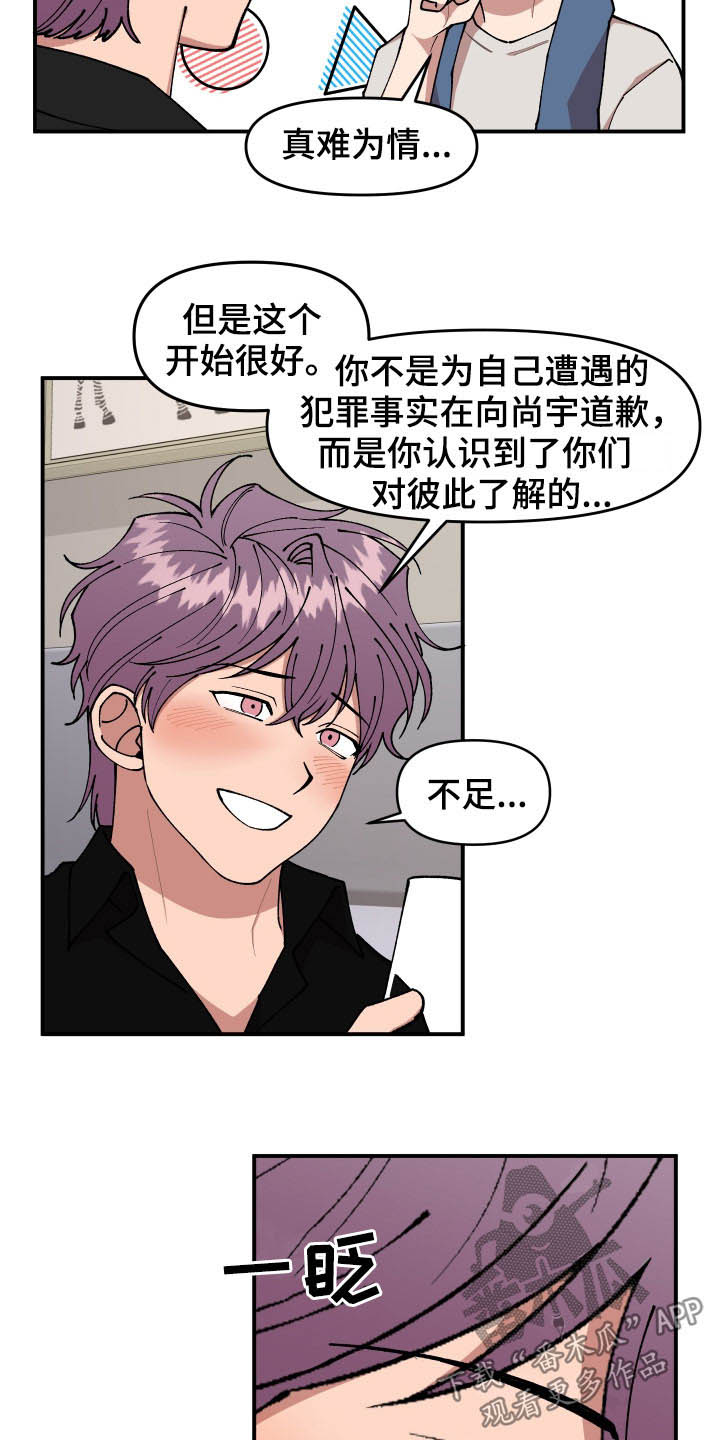 请听我解释漫画,第47章：不主动4图