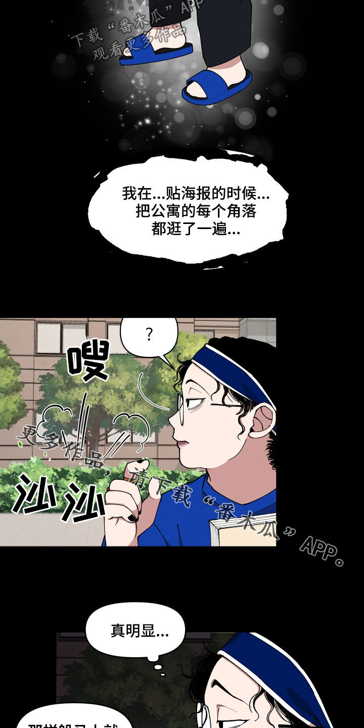 请听我解释漫画,第52章：隐藏高手2图