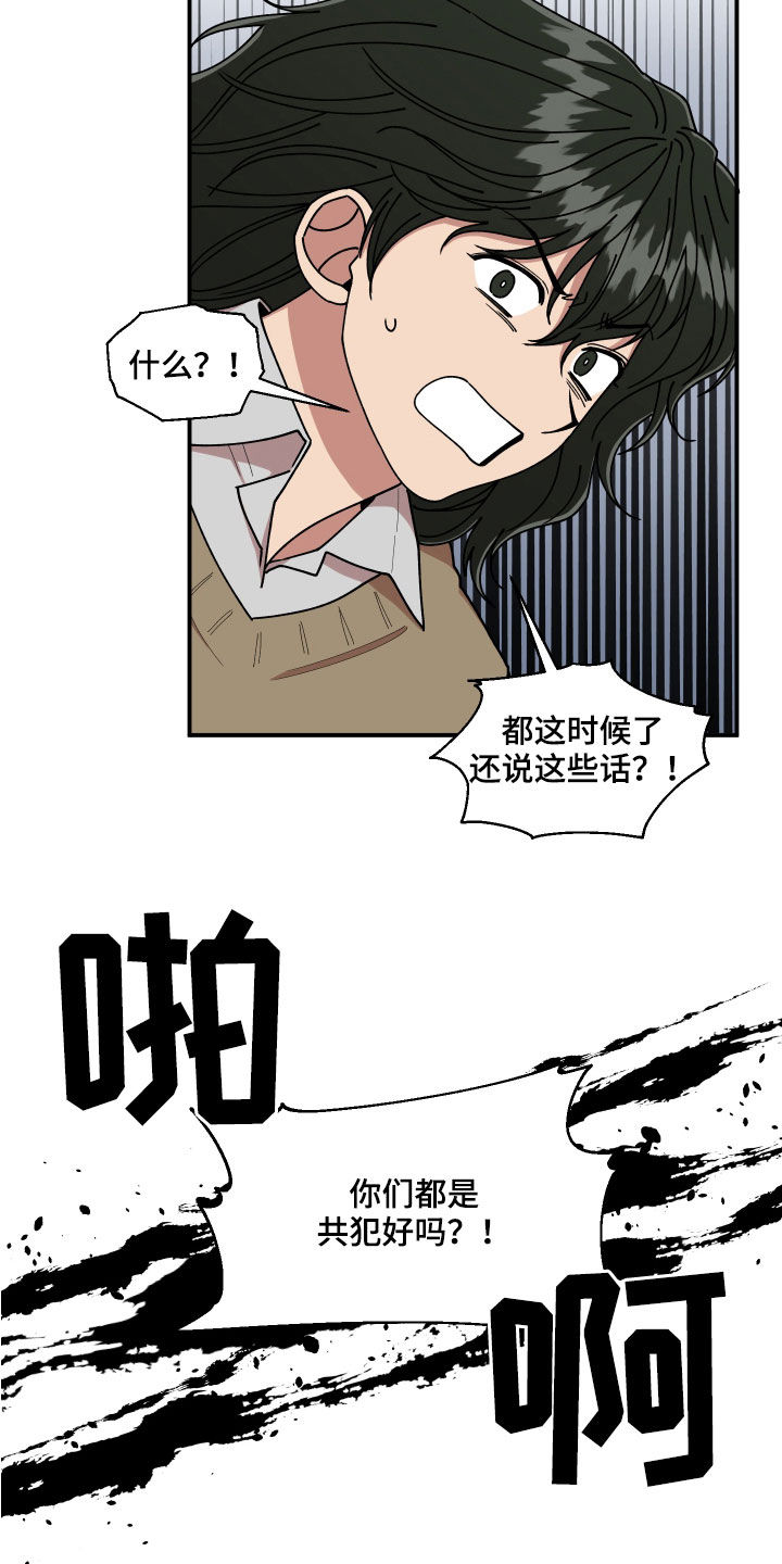 请听我解释漫画,第58章：保护3图