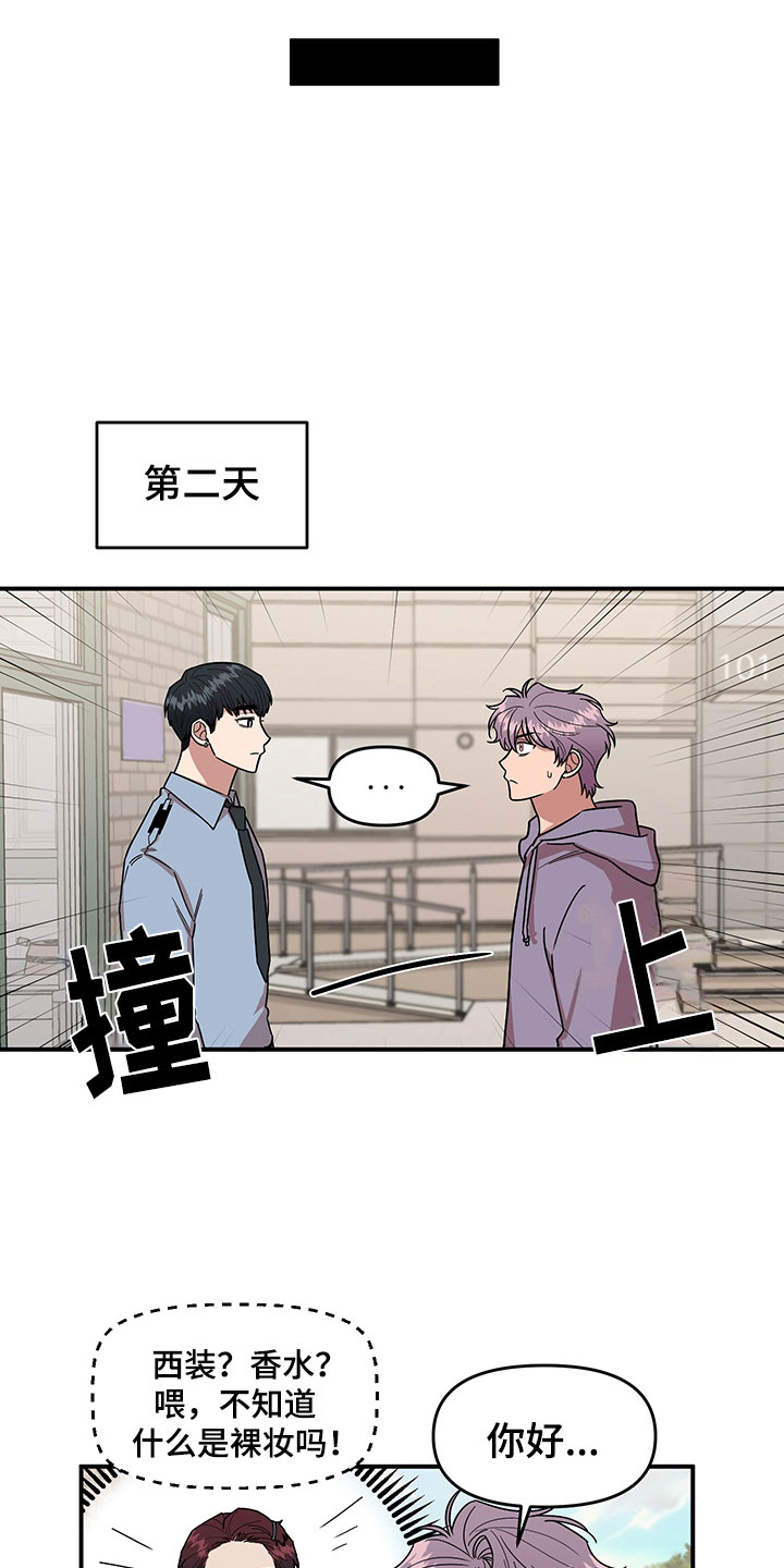 请听我解释漫画,第5章：木偶比赛1图