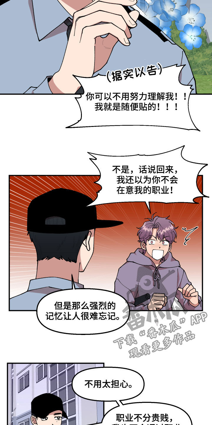 请听我解释漫画,第39章：回收传单3图
