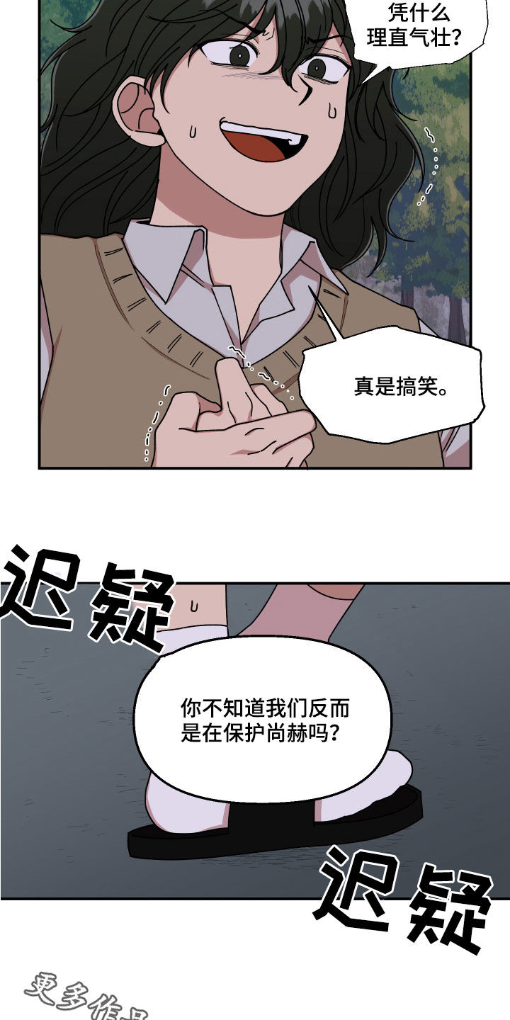 请听我解释漫画,第58章：保护2图