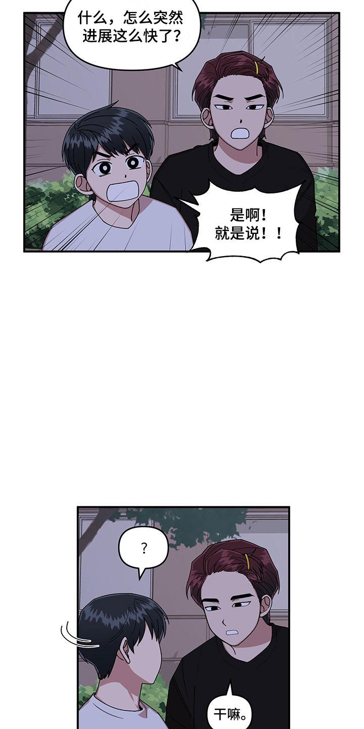 请听我解释漫画,第9章：放心不下2图