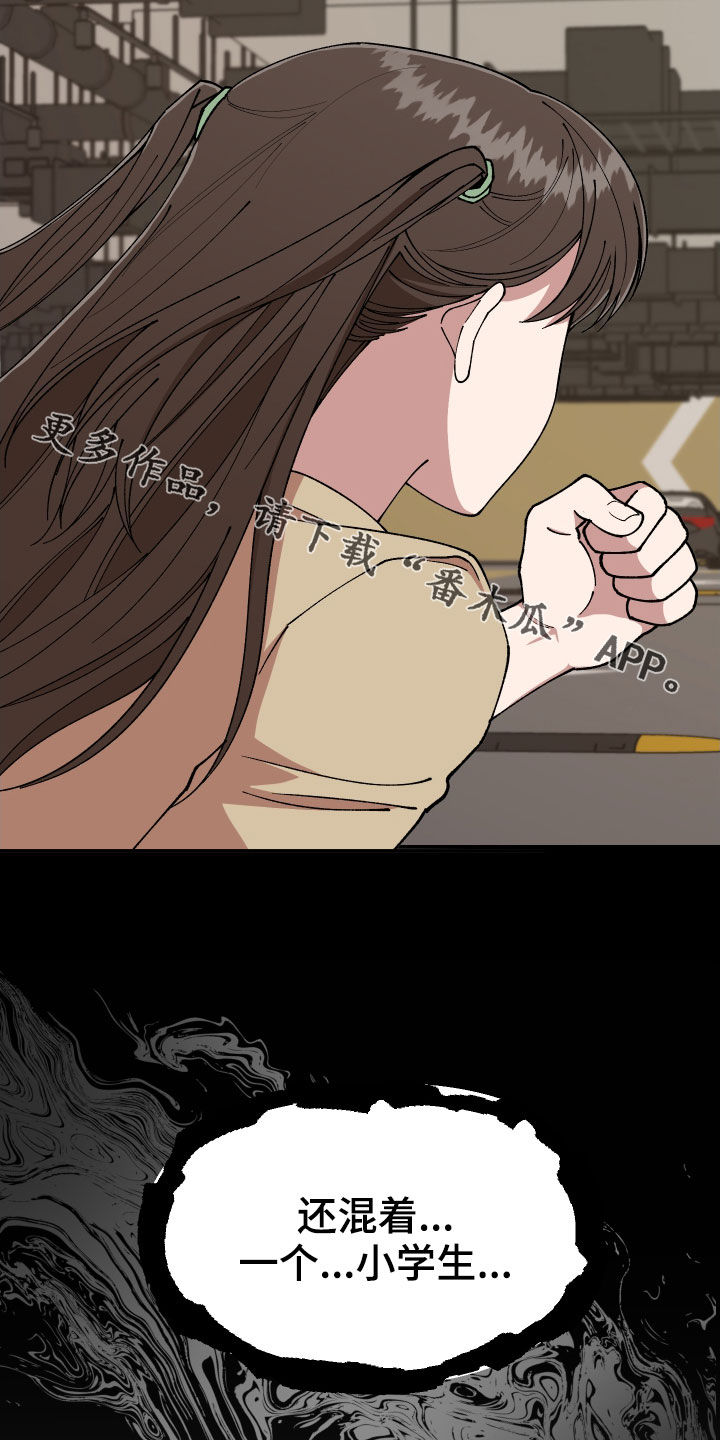 请听我解释漫画,第53章：闯入2图