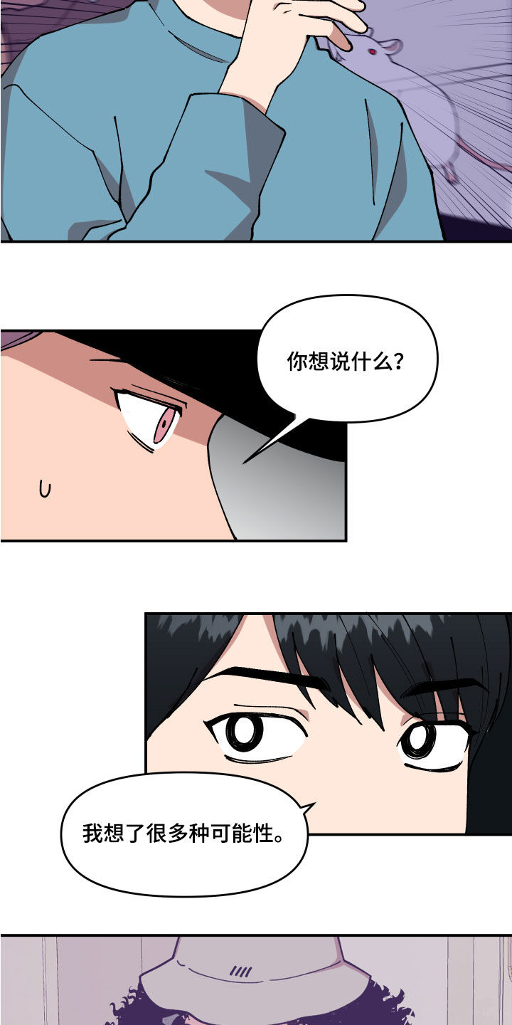 请听我解释漫画,第37章：交换情报2图