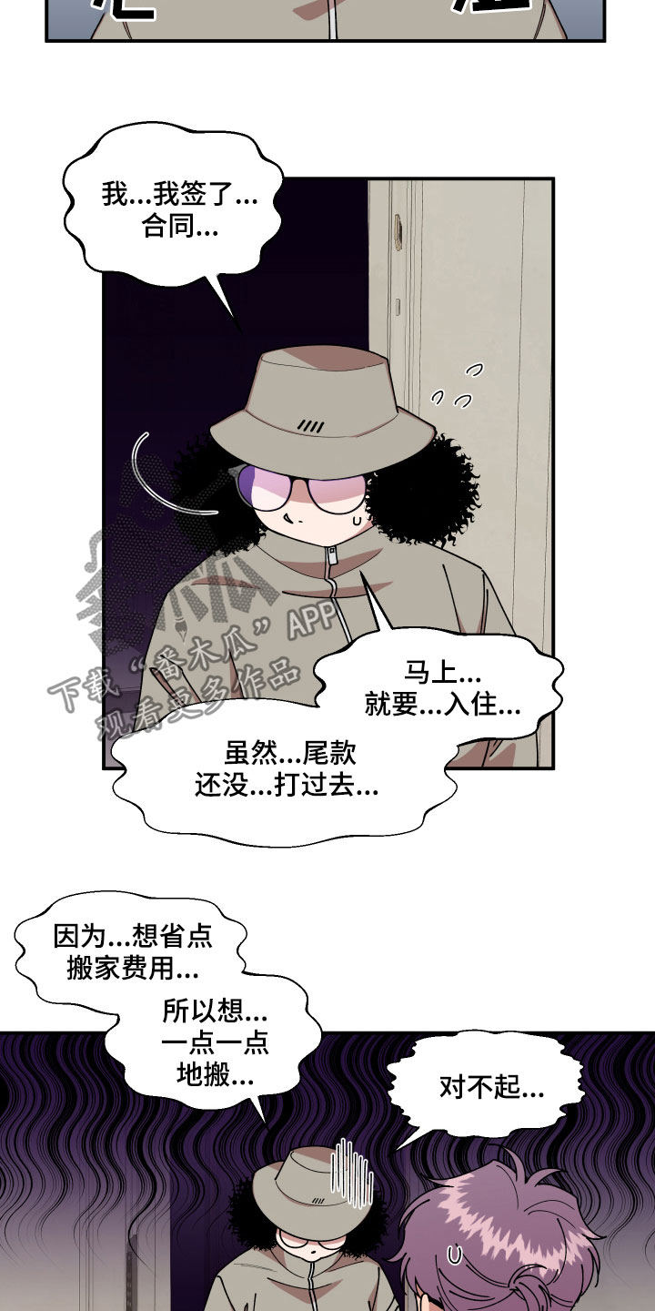 请听我解释漫画,第30章：不可以好奇4图