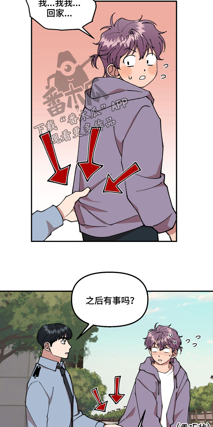请听我解释漫画,第43章：扔鸡蛋4图