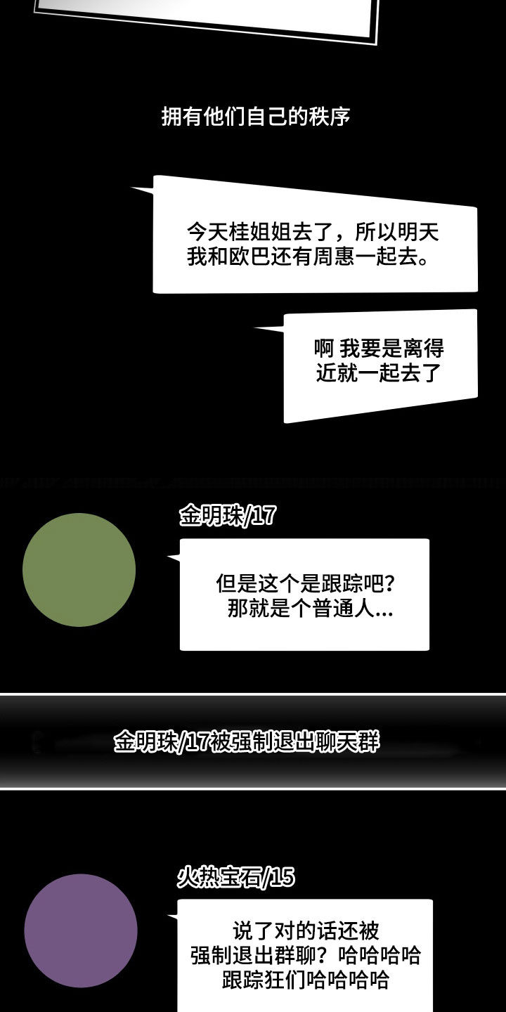 请听我解释漫画,第60章：聊天群2图