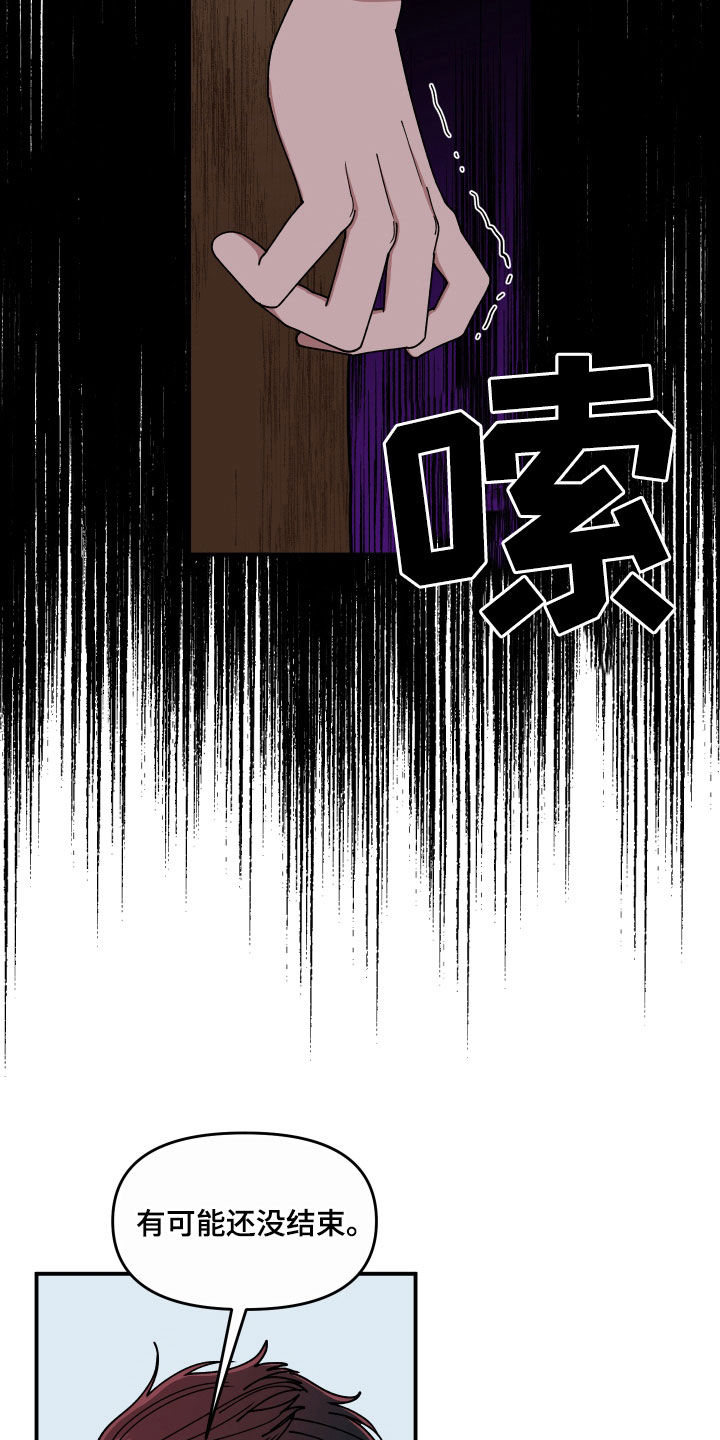 请听我解释漫画,第66章：还没结束2图