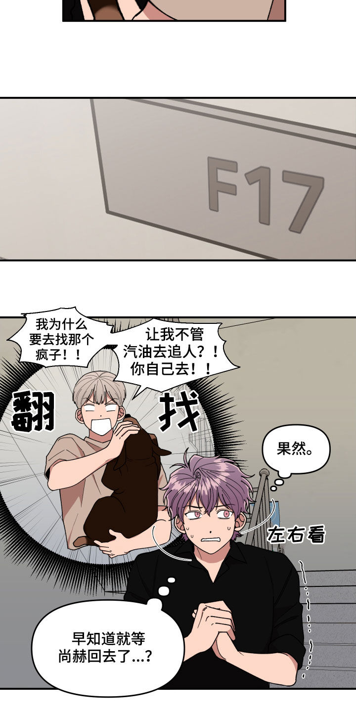 请听我解释漫画,第52章：隐藏高手5图