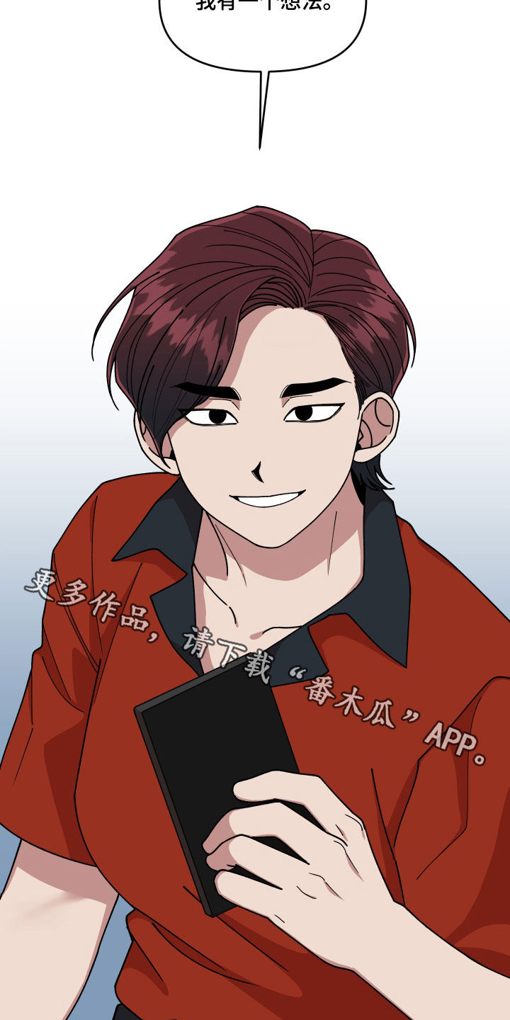请听我解释漫画,第65章：有一个想法2图