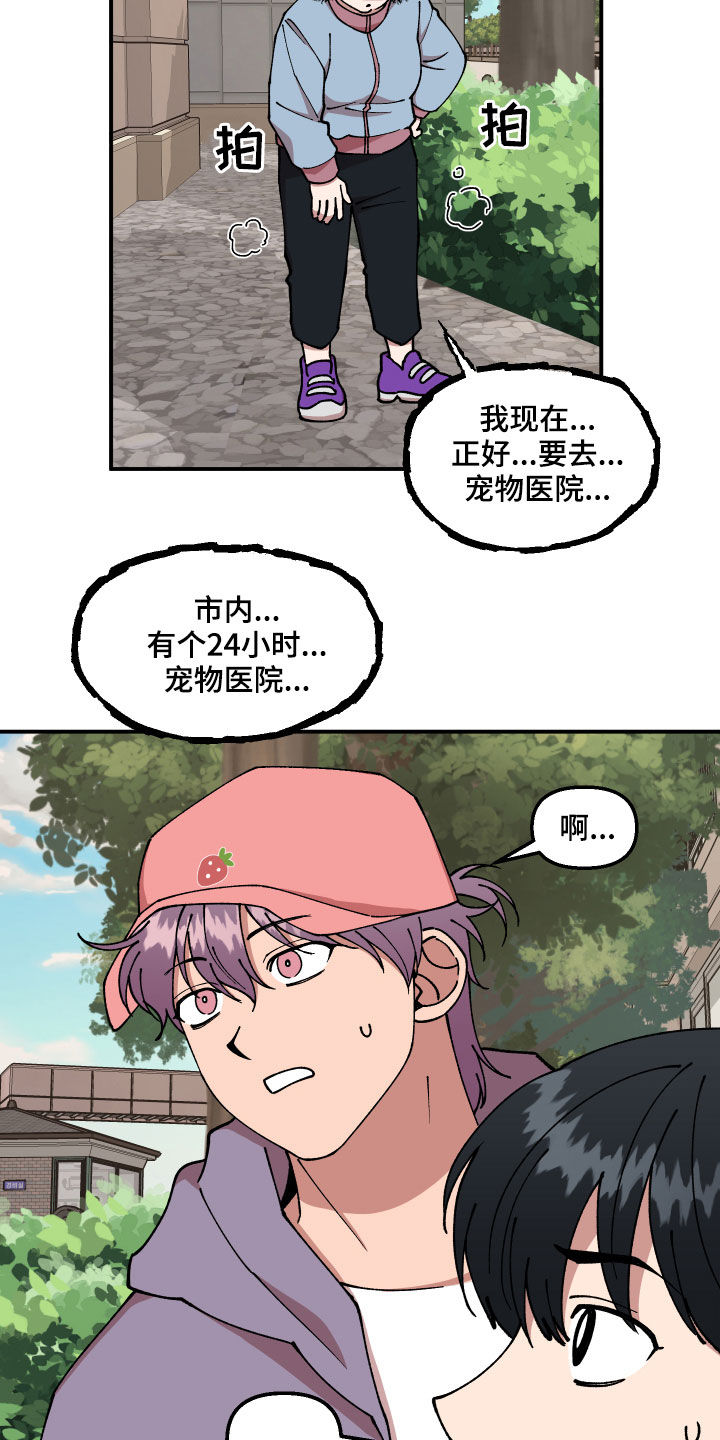 请听我解释漫画,第40章：找到了4图