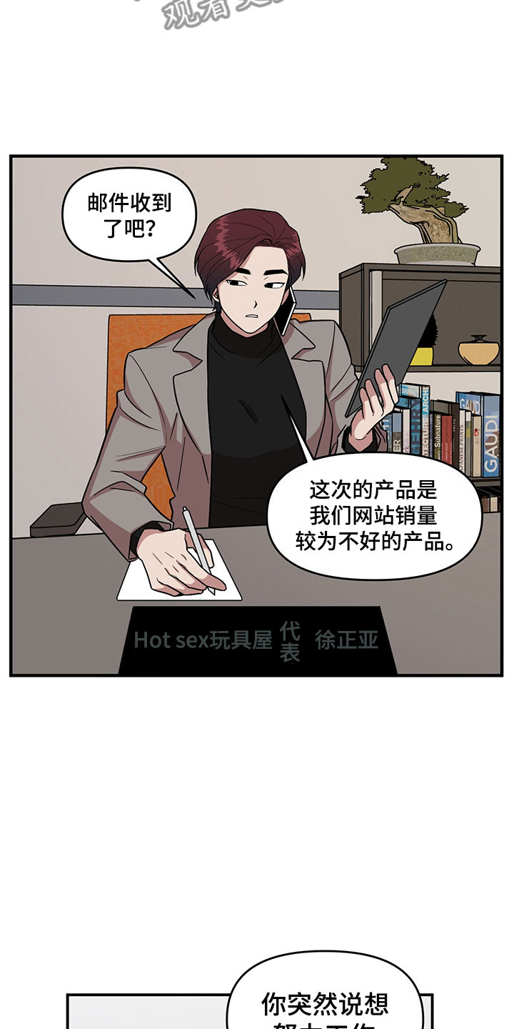 请听我解释漫画,第4章：损友3图