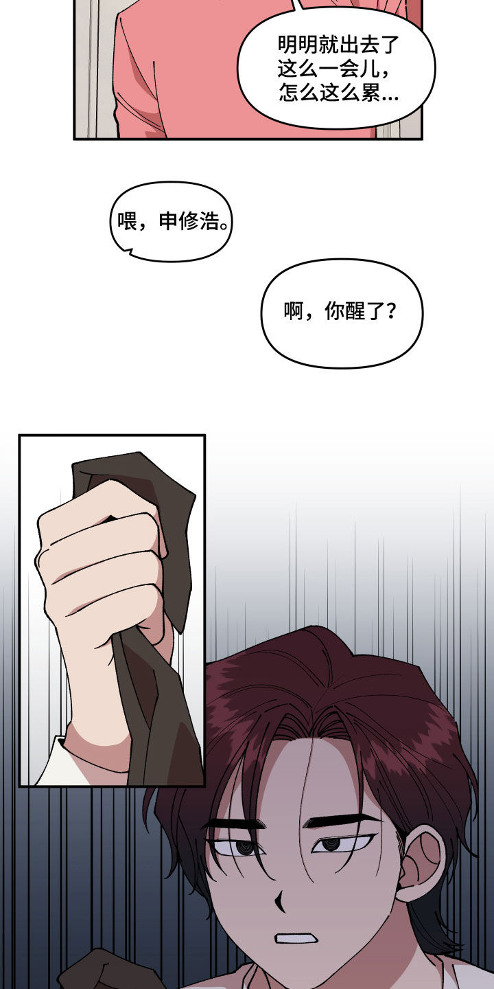 请听我解释漫画,第35章：联系方式3图