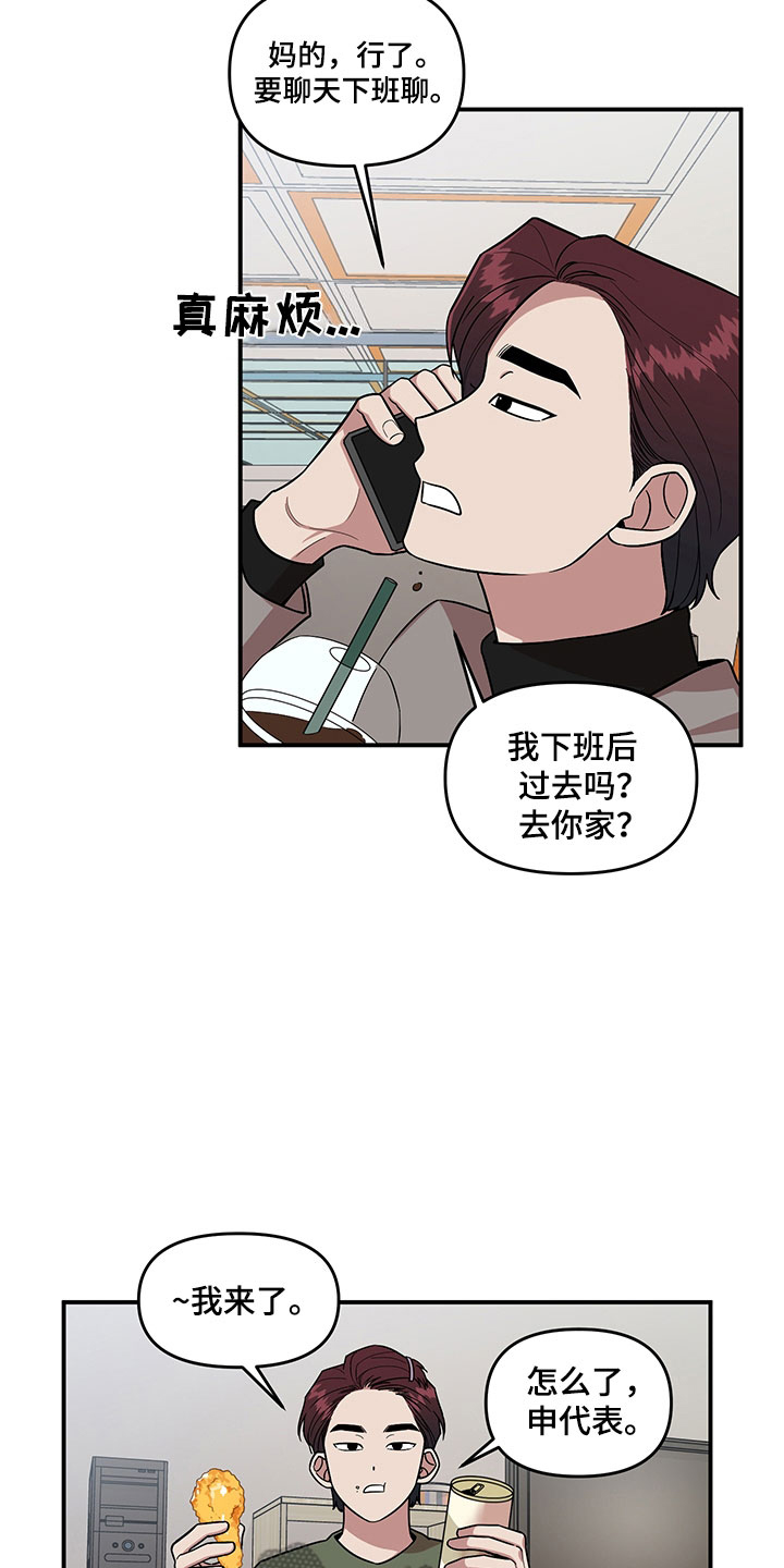 请听我解释漫画,第4章：损友1图