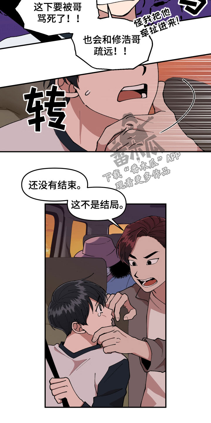 请听我解释漫画,第50章：纵火未遂1图