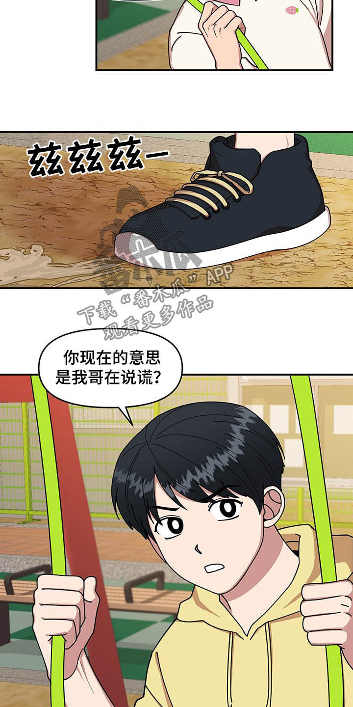 请听我解释漫画,第20章：草莓爱好者4图