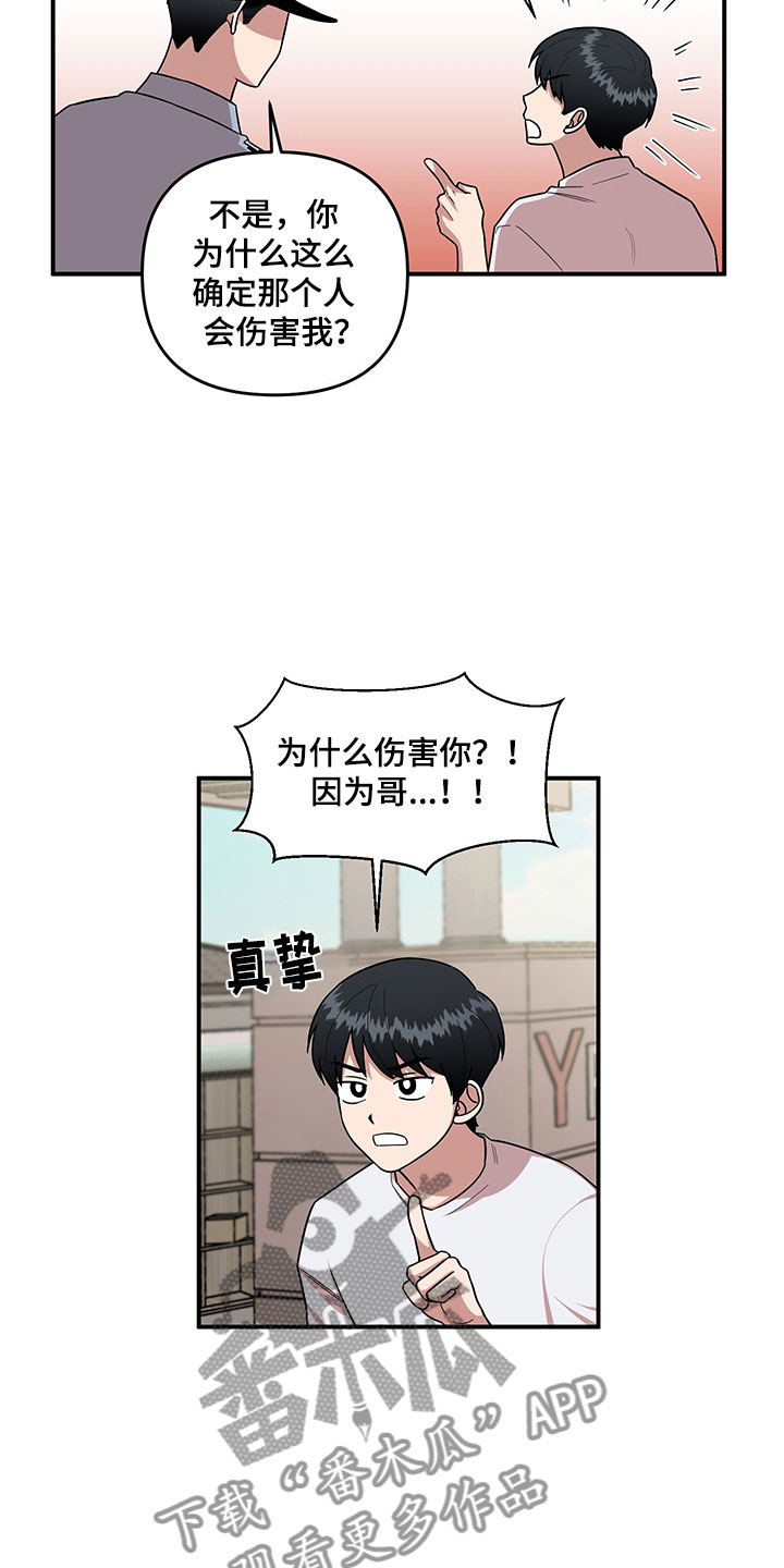请听我解释漫画,第5章：木偶比赛3图