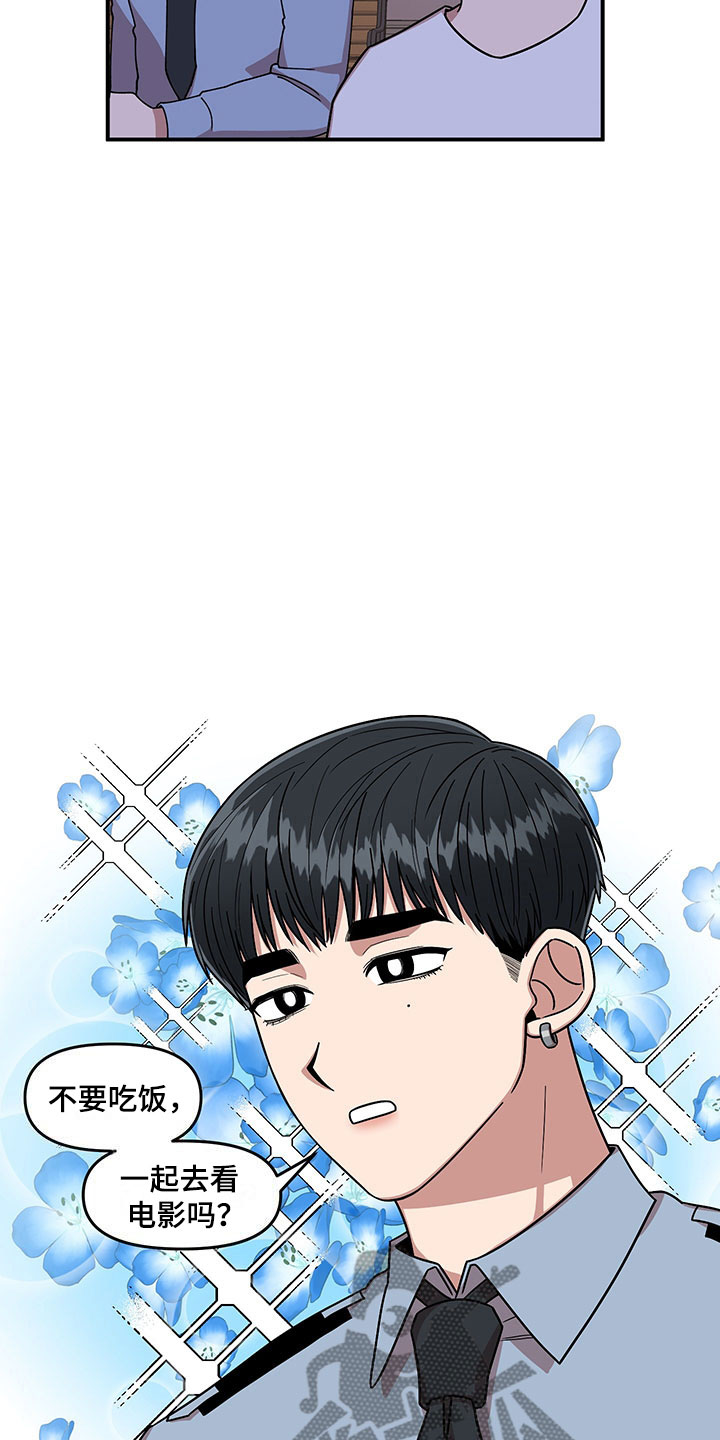 请听我解释漫画,第9章：放心不下5图