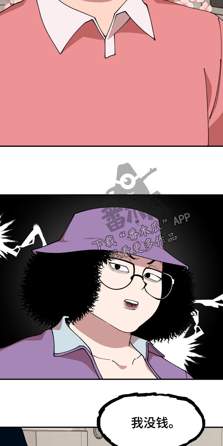 请听我解释漫画,第35章：联系方式4图