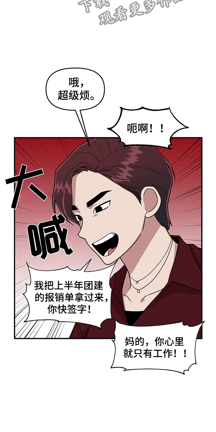 请听我解释漫画,第9章：放心不下4图