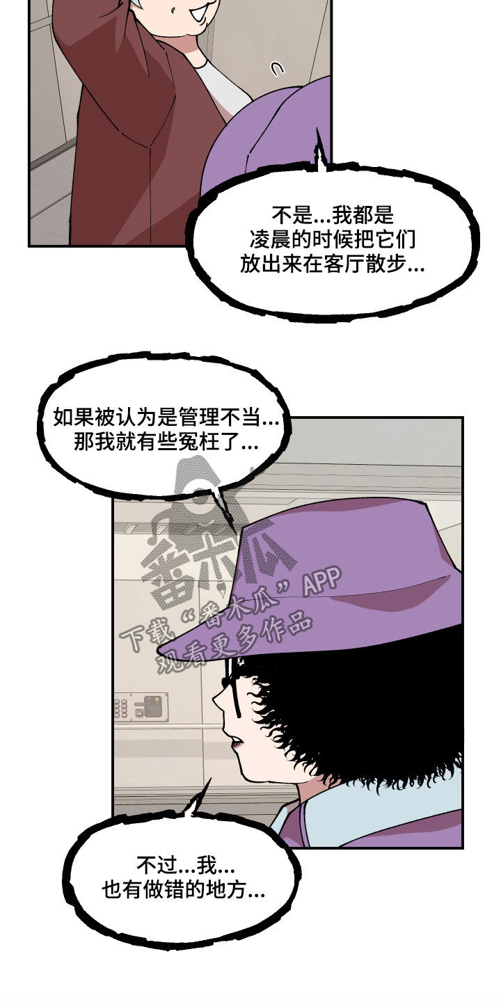请听我解释漫画,第35章：联系方式1图