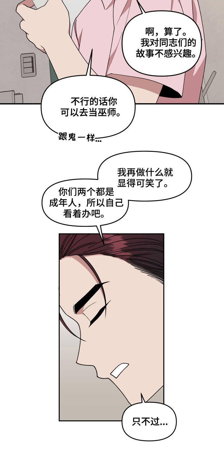 请听我解释漫画,第68章：想和我怎么样5图
