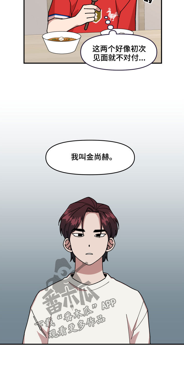 请听我解释漫画,第32章：不对付1图