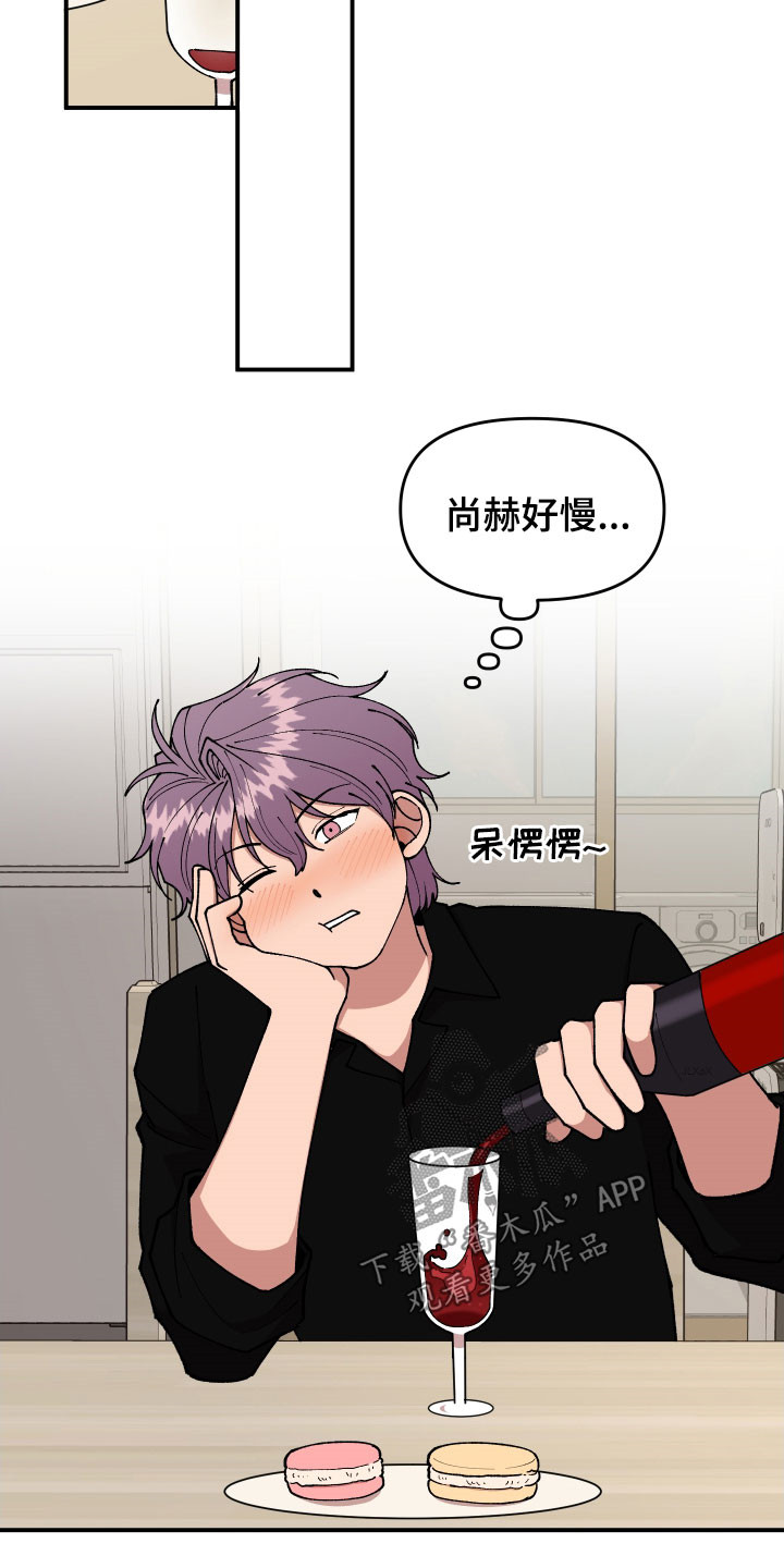 请听我解释漫画,第46章：复杂的感情1图