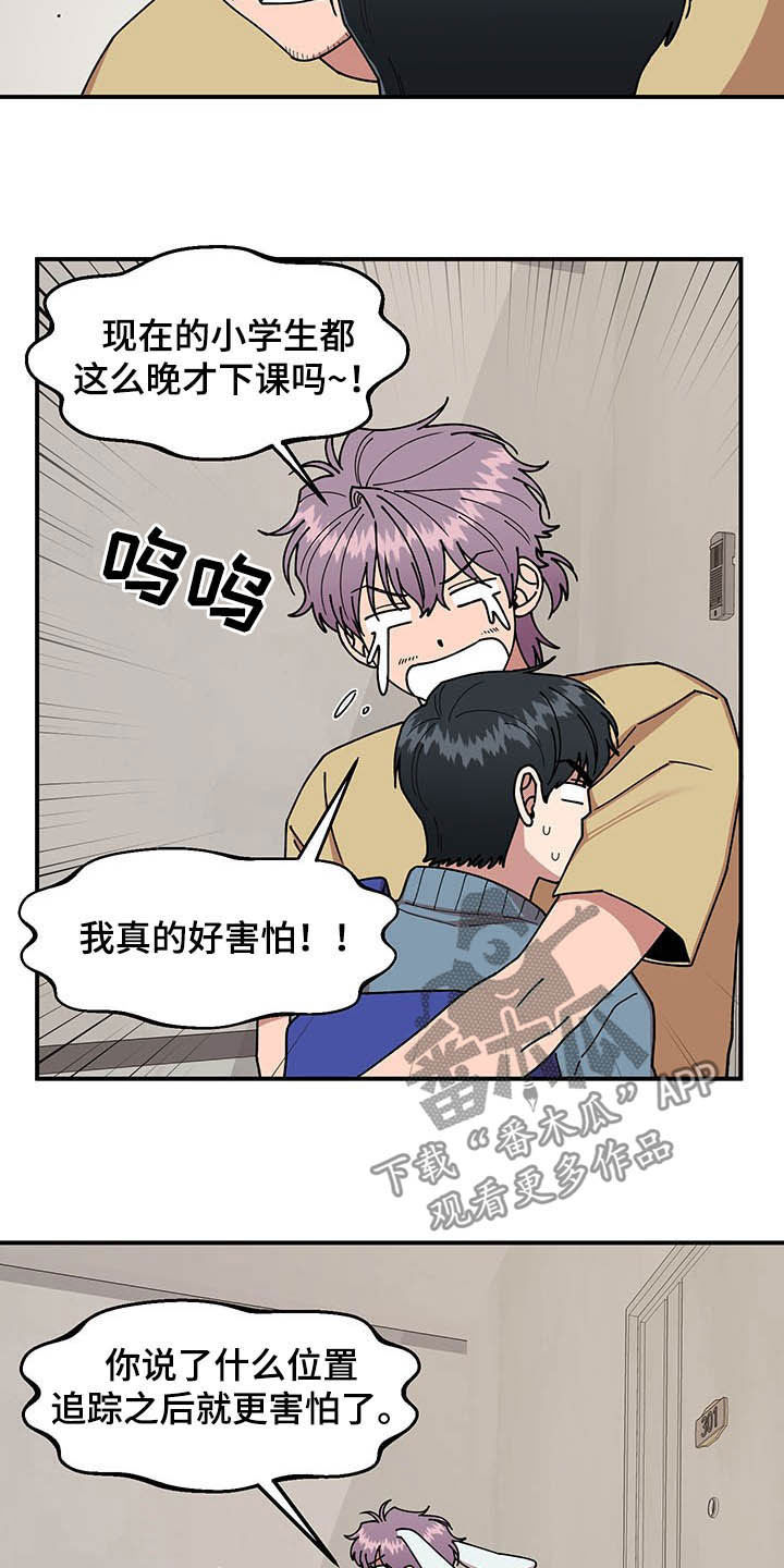 请听我解释漫画,第16章：奇特的体质3图