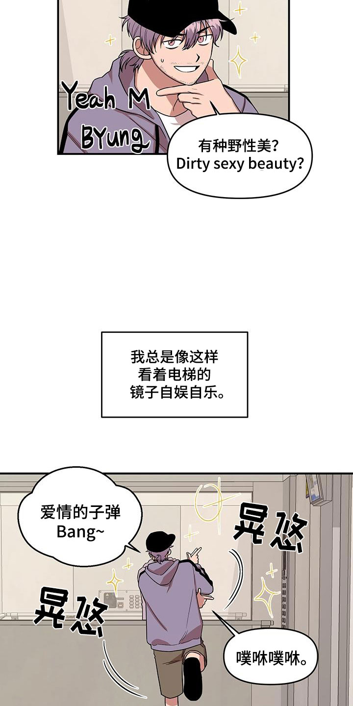 请听我解释漫画,第1章：第一印象5图