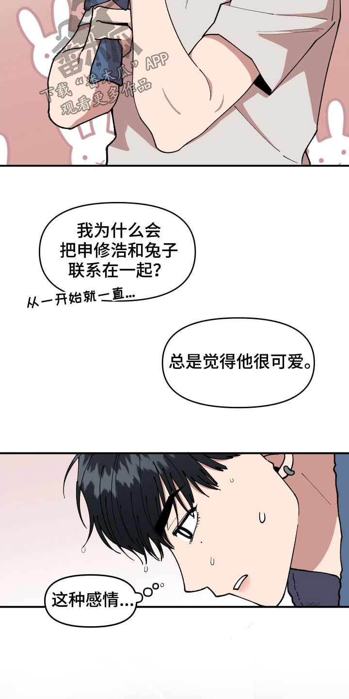 请听我解释漫画,第46章：复杂的感情3图