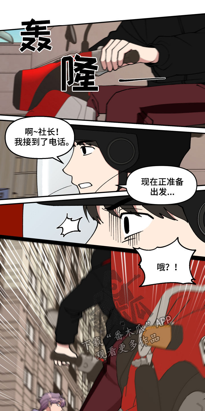 请听我解释漫画,第41章：事故2图