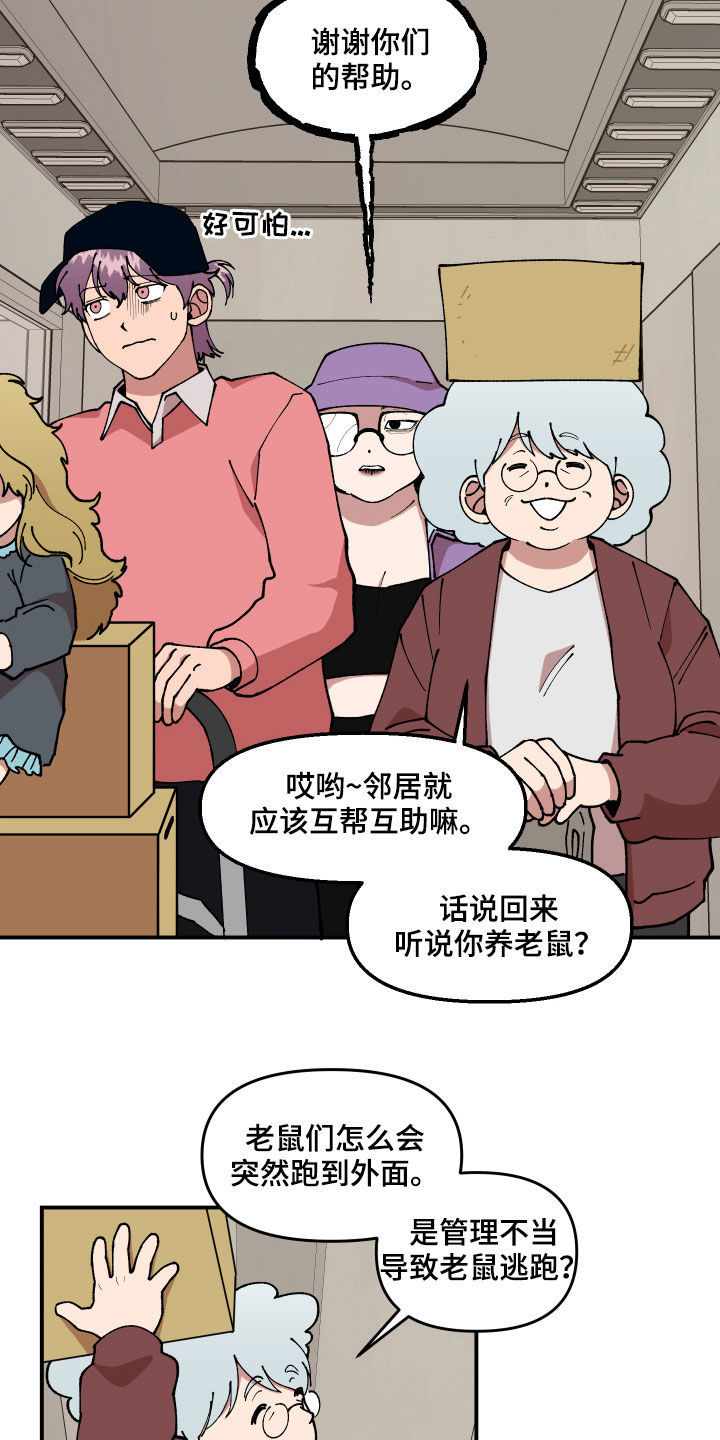 请听我解释漫画,第35章：联系方式5图