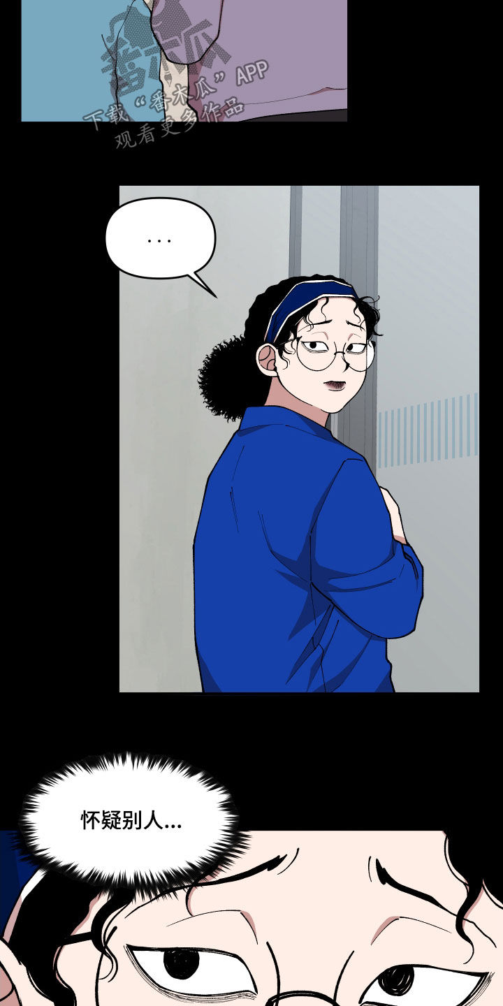 请听我解释漫画,第53章：闯入3图