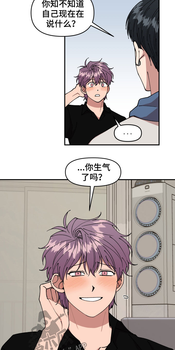 请听我解释漫画,第48章：戒备1图