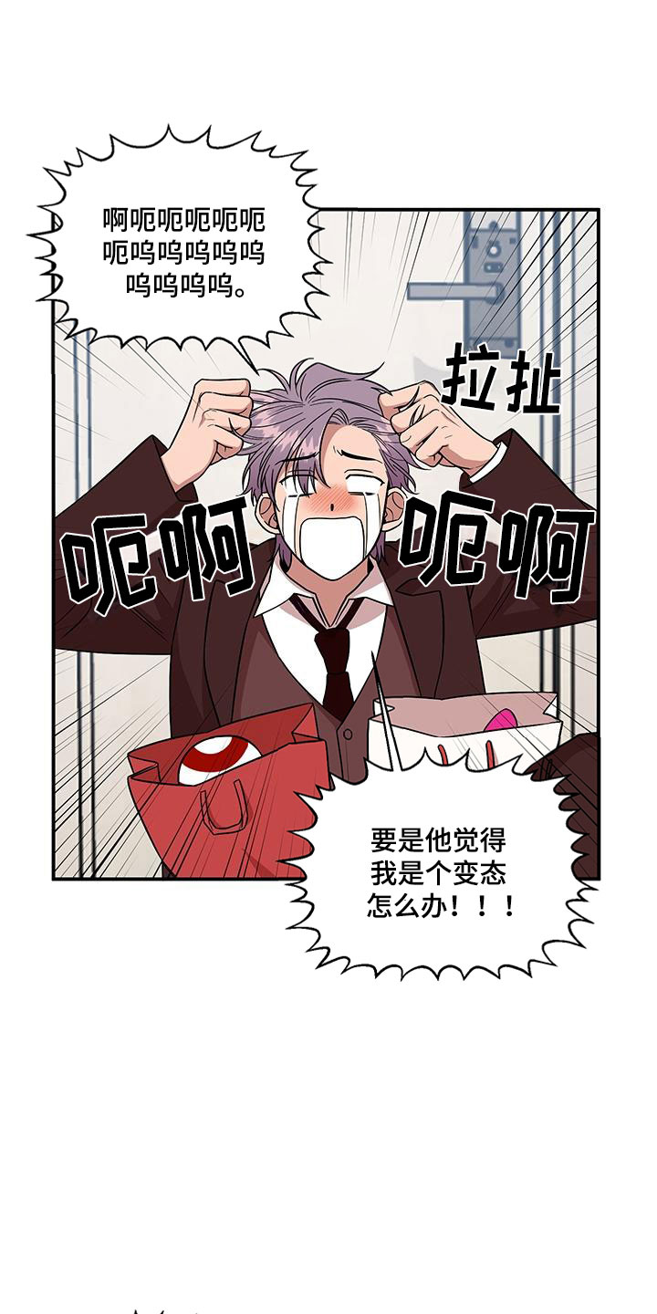 请听我解释漫画,第3章：社死现场5图