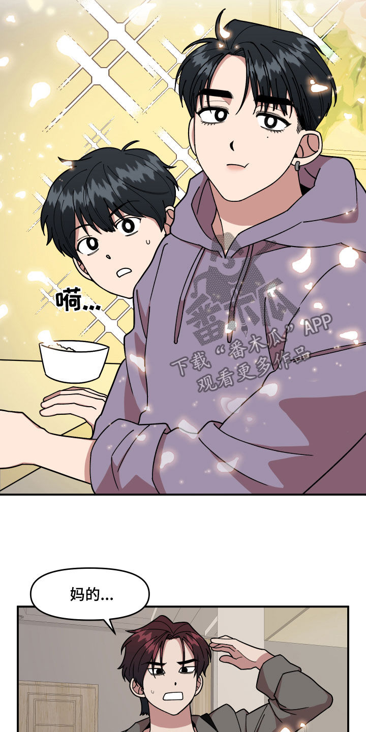 请听我解释漫画,第32章：不对付5图