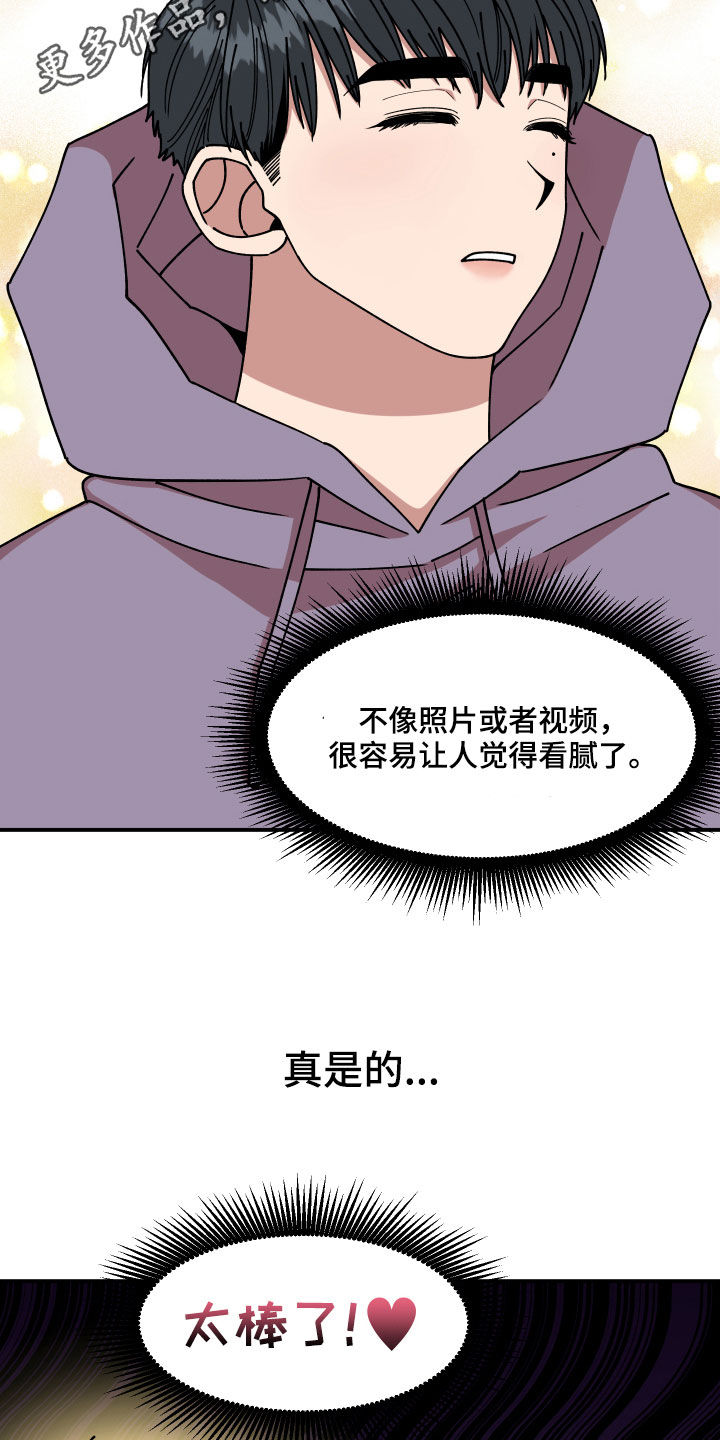 请听我解释漫画,第32章：不对付2图