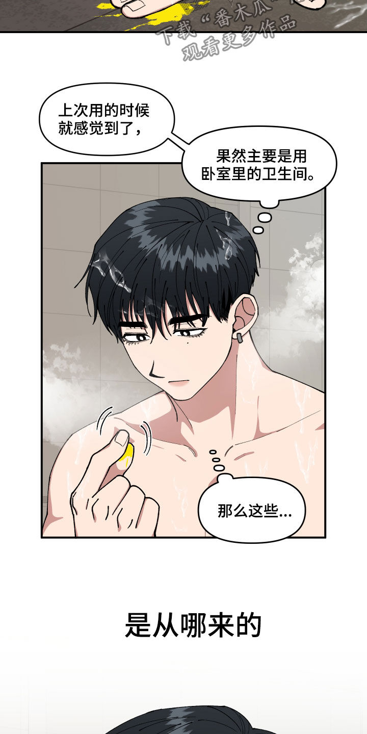 请听我解释漫画,第45章：有共犯2图