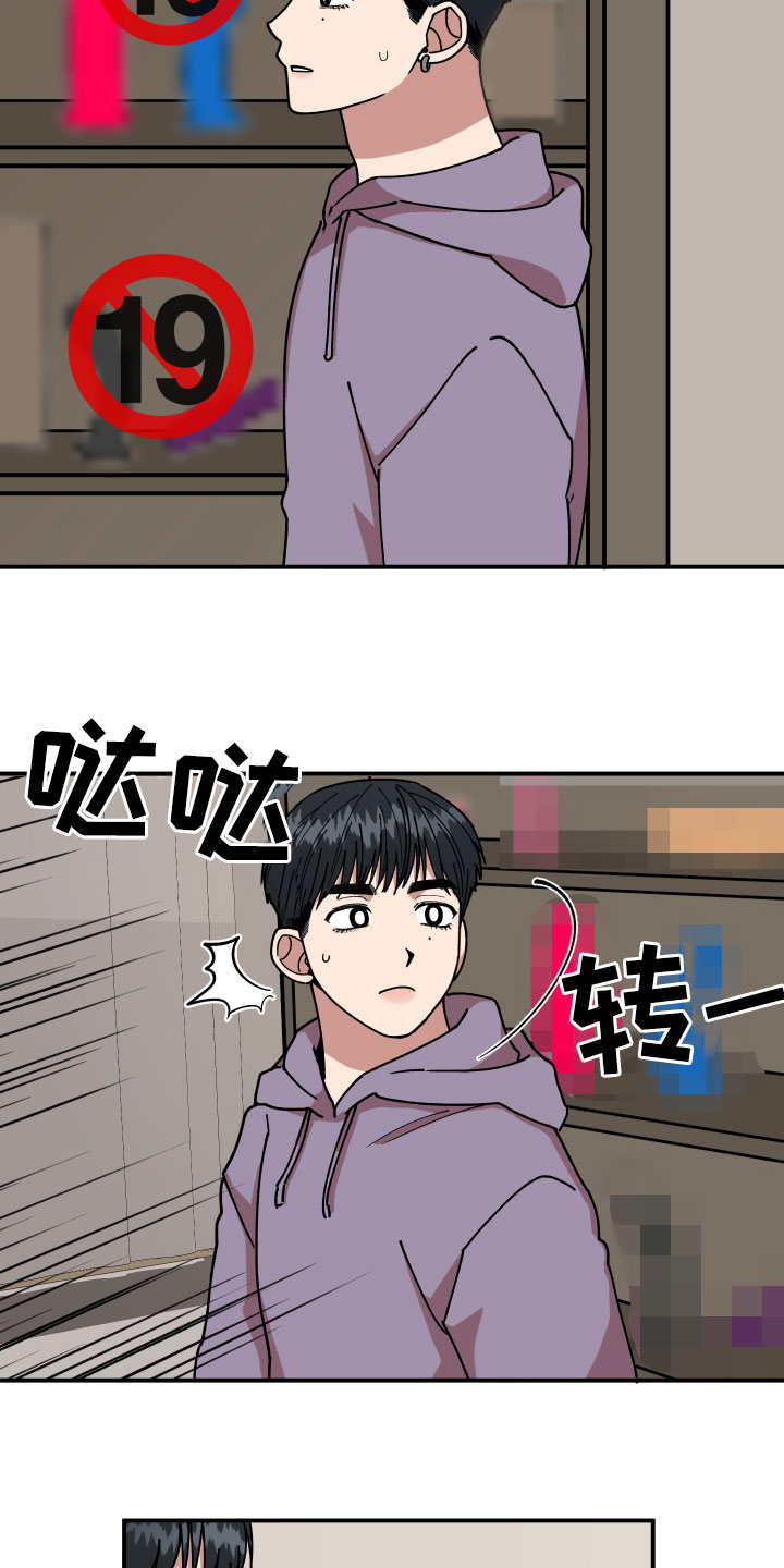 请听我解释漫画,第29章：房间的秘密5图