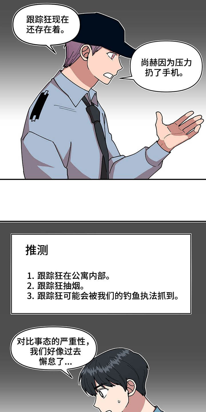 请听我解释漫画,第24章：摄像机1图